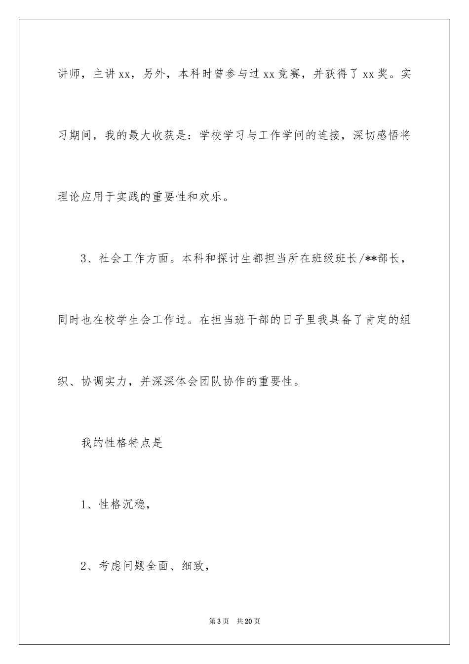 2024优秀面试自我介绍_5_第3页
