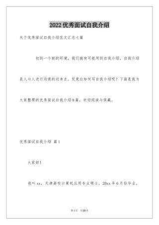 2024优秀面试自我介绍_5