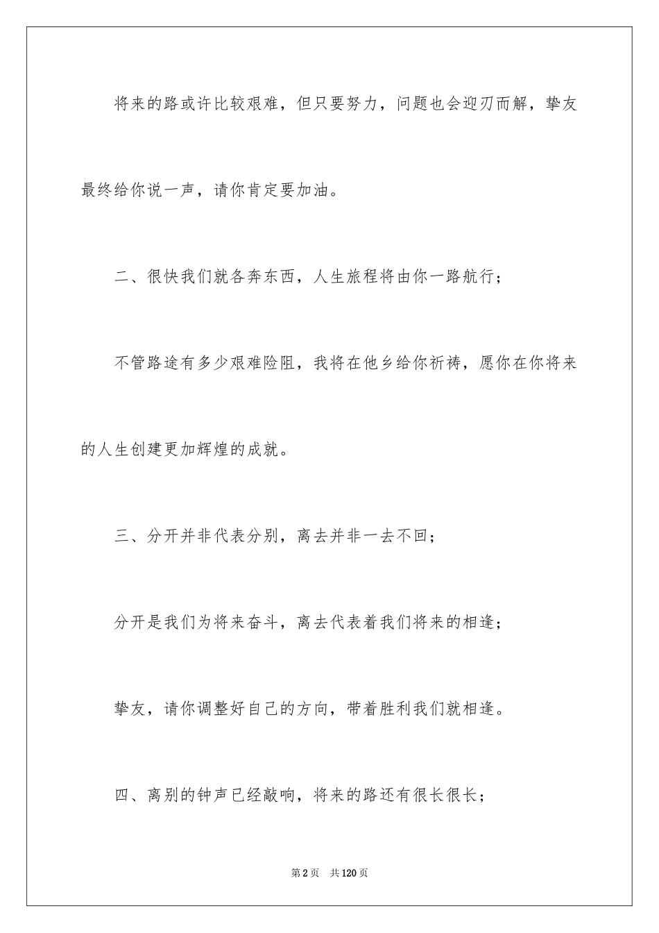 2024同学录赠言_1_第2页