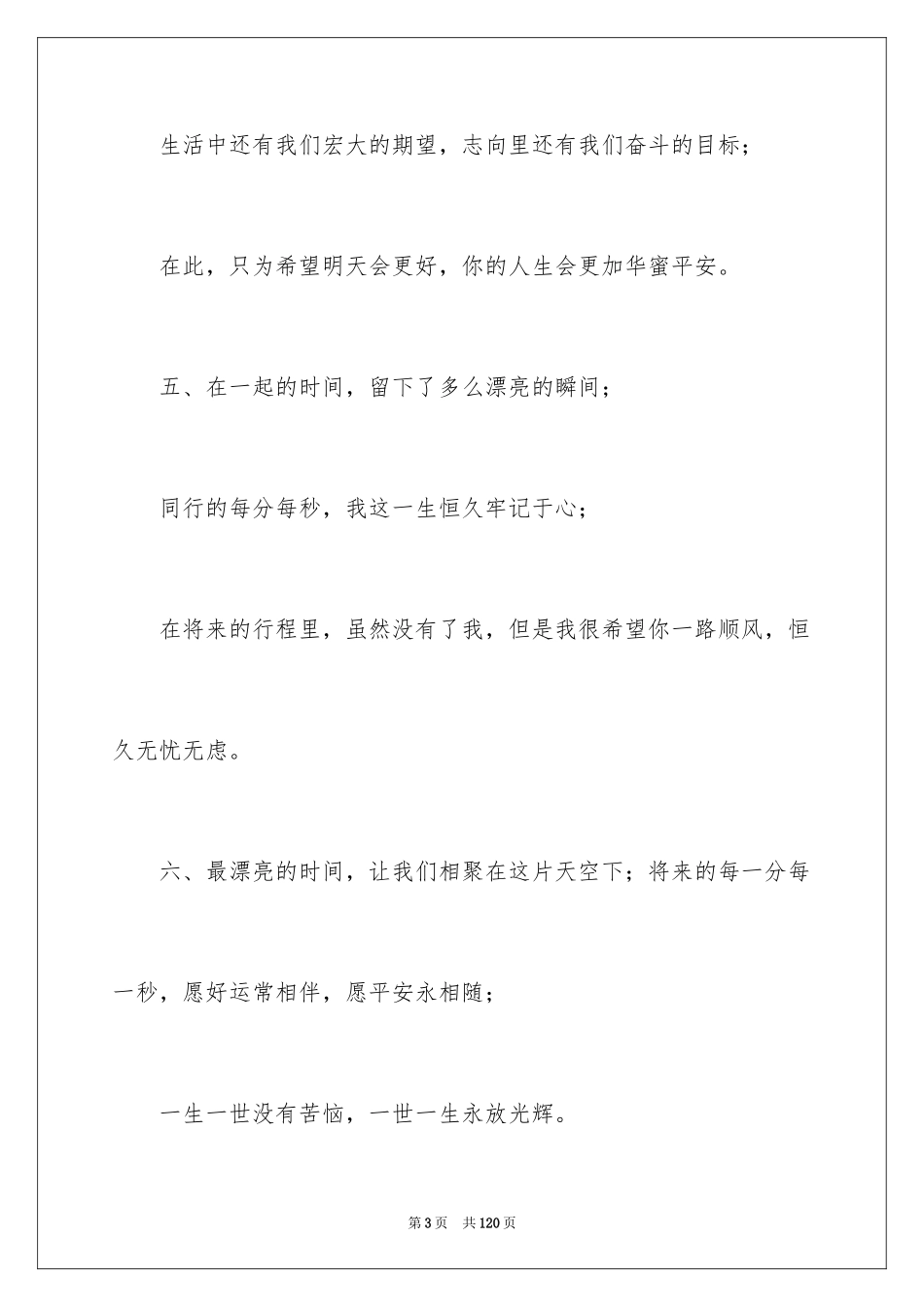 2024同学录赠言_1_第3页