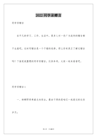 2024同学录赠言_1