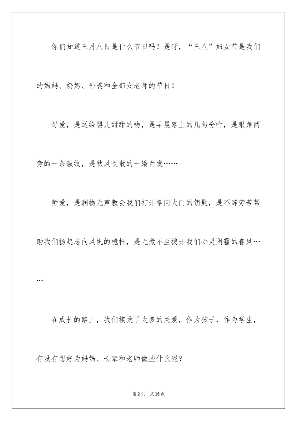 2024三八妇女节倡议书_11_第2页