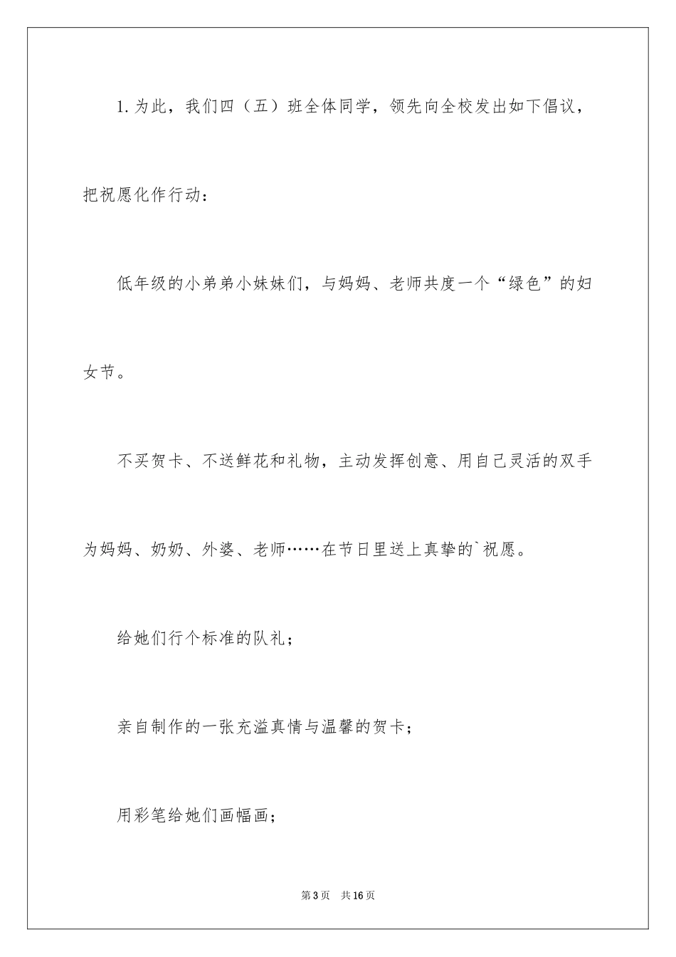 2024三八妇女节倡议书_11_第3页