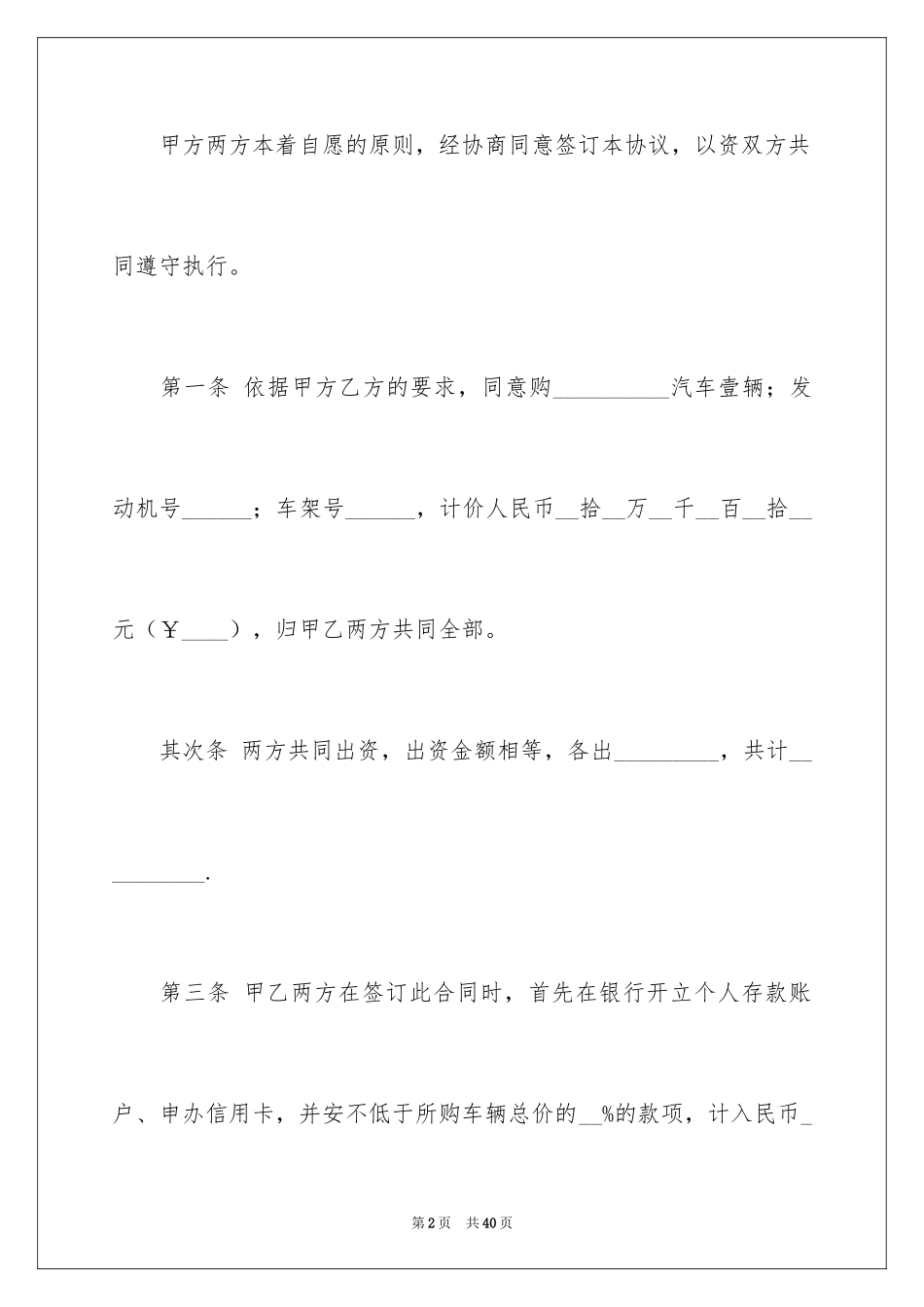 2024买车协议书_第2页