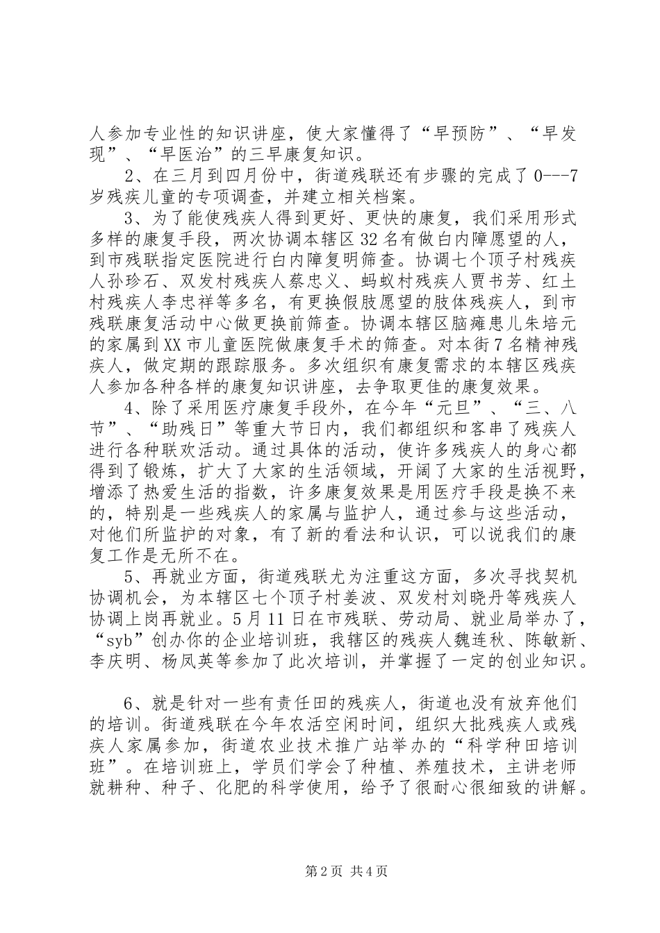 20XX年最新残联个人工作总结范文_第2页