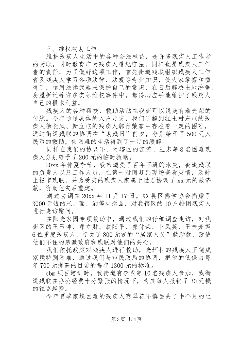 20XX年最新残联个人工作总结范文_第3页