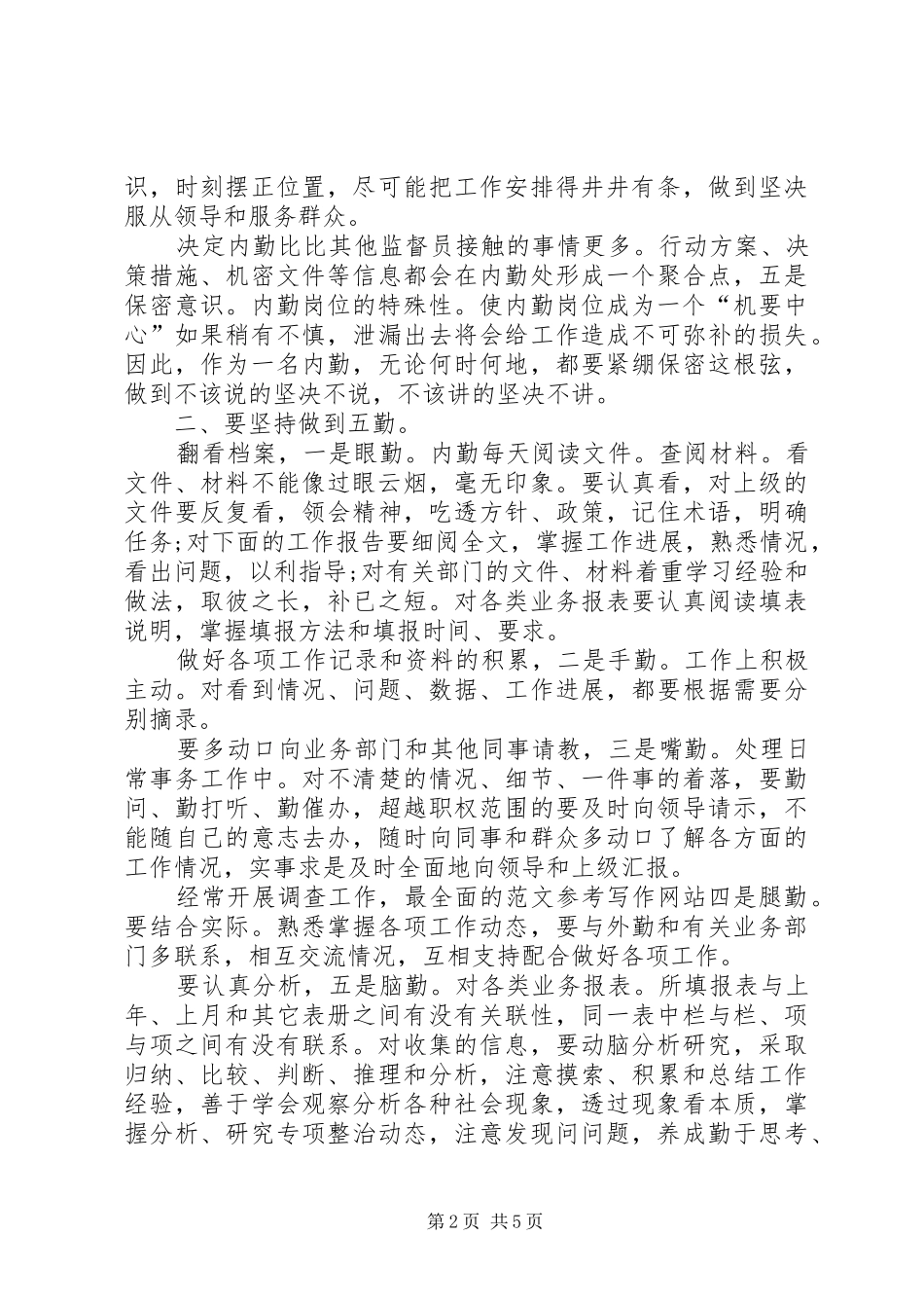 20XX年消防部队内勤年度工作总结 _第2页