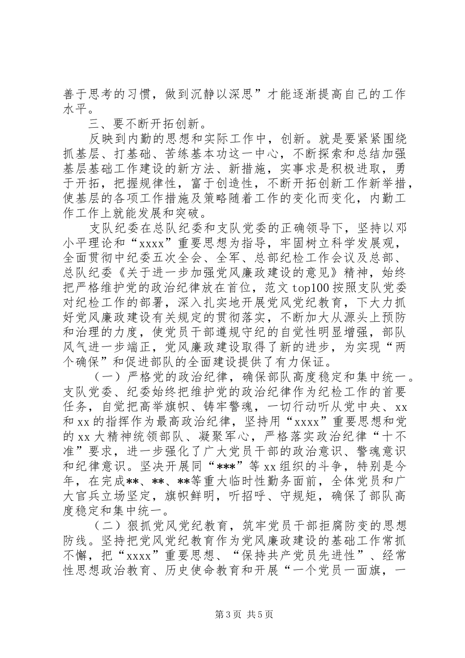 20XX年消防部队内勤年度工作总结 _第3页