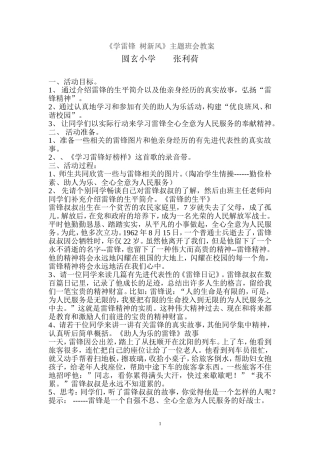《学雷锋、树新风》主题班会