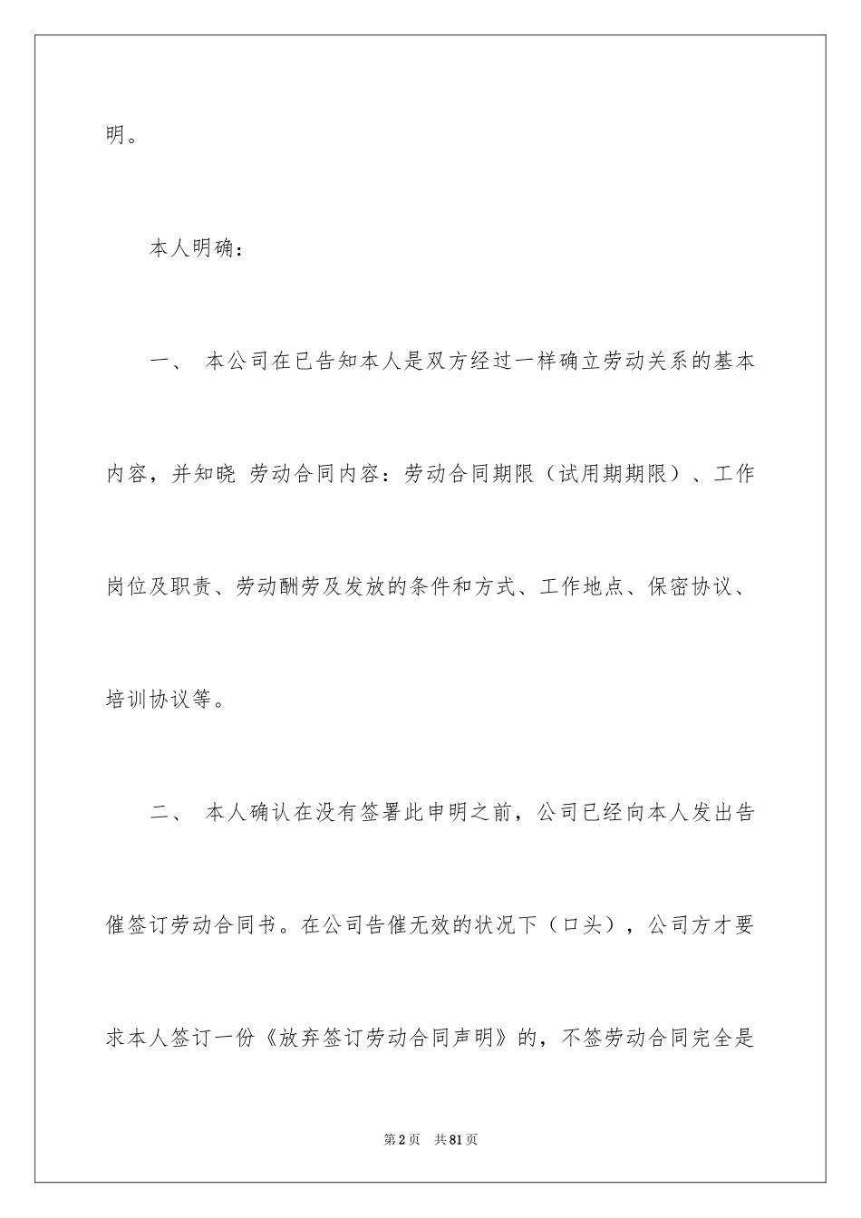 2024劳动合同_1517_第2页