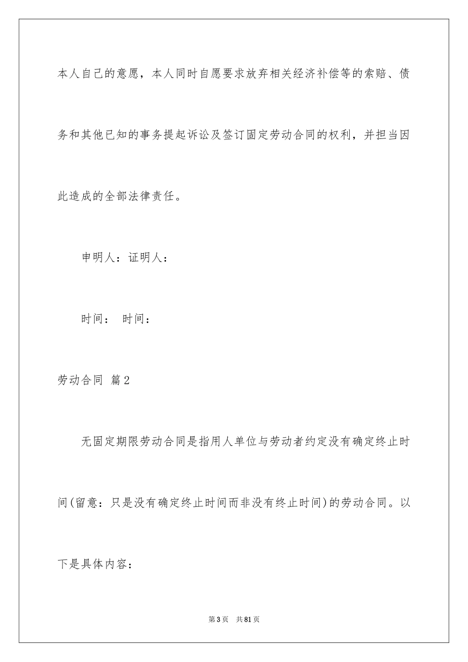 2024劳动合同_1517_第3页