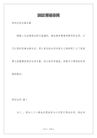 2024劳动合同_1517