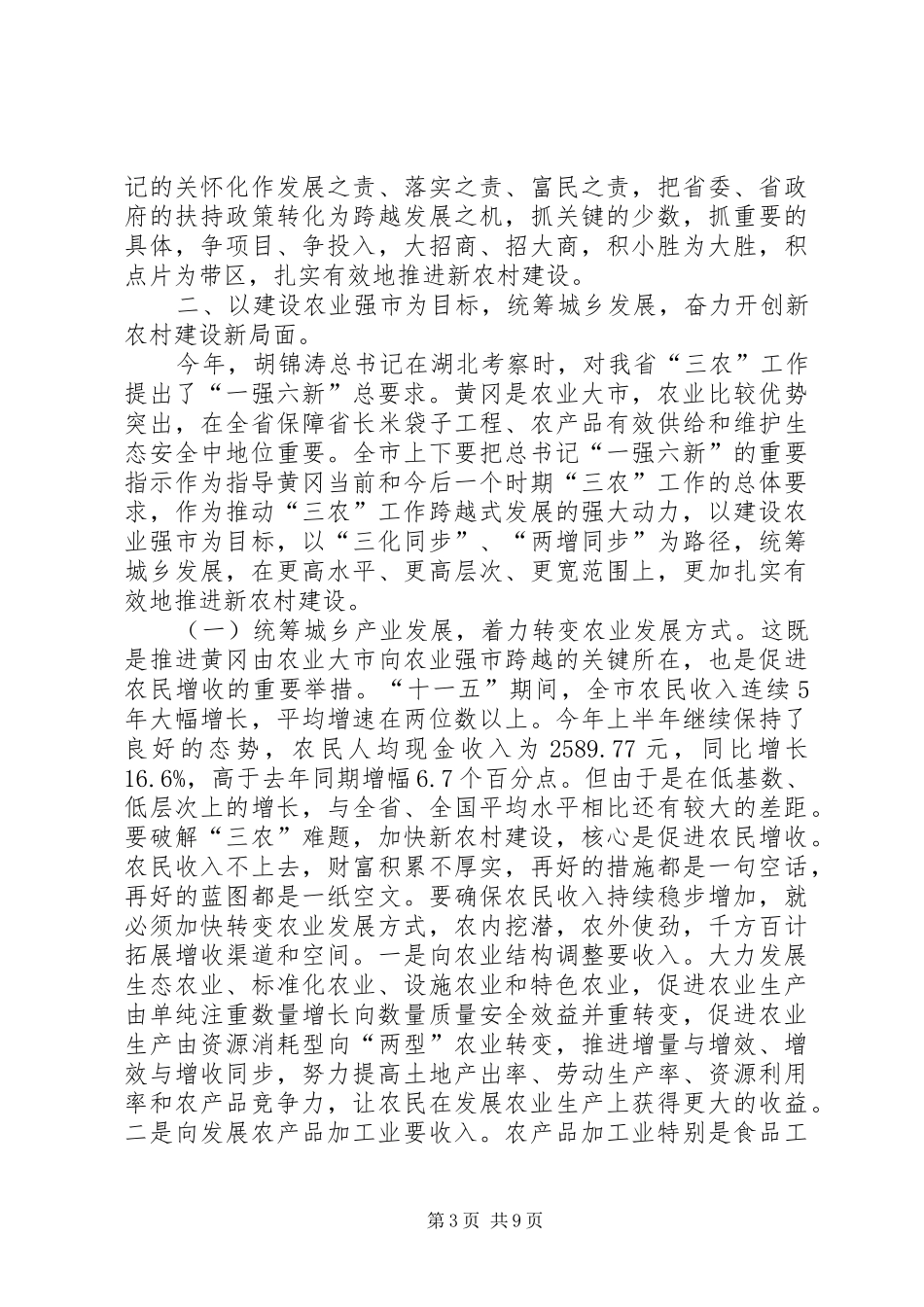 在新农村建设现场会议上的讲话发言_第3页