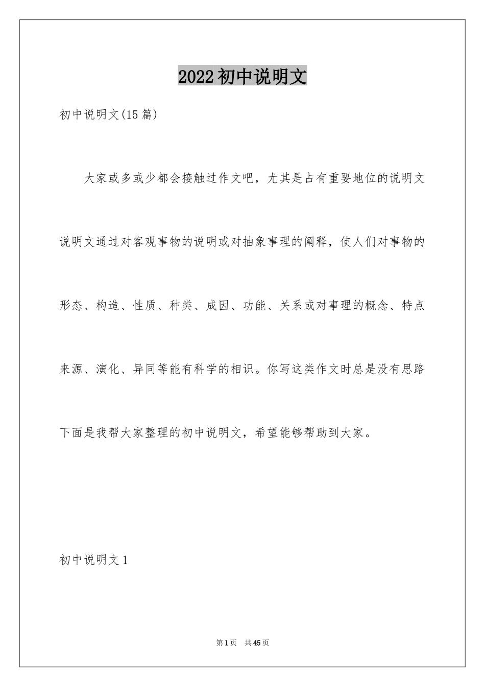 2024初中说明文_9_第1页