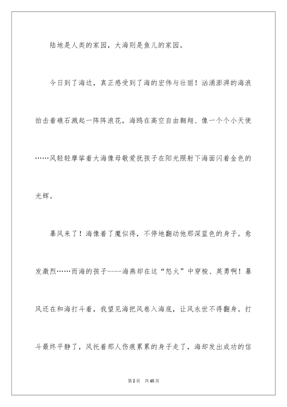 2024初中说明文_9_第2页