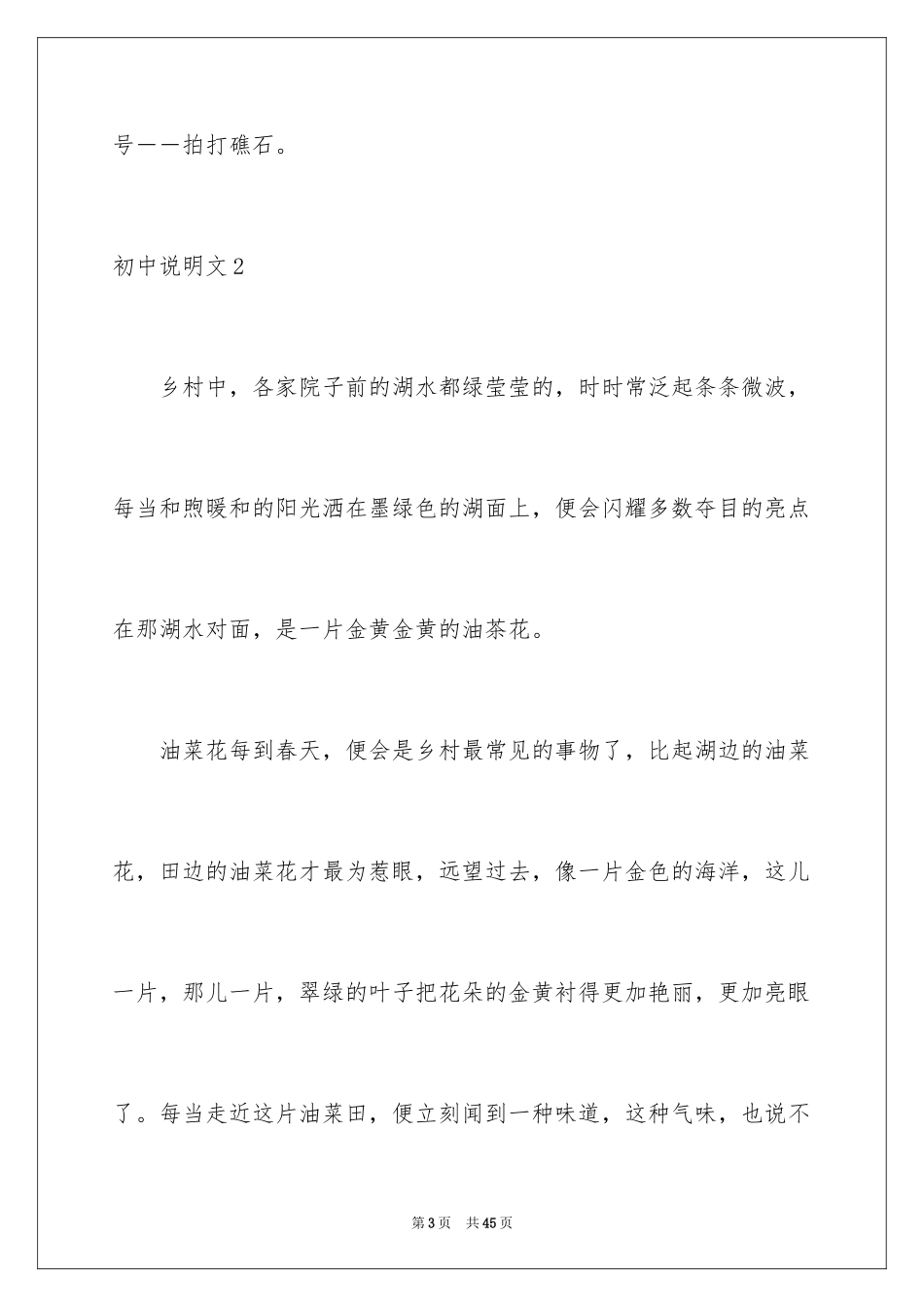 2024初中说明文_9_第3页