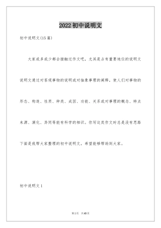 2024初中说明文_9