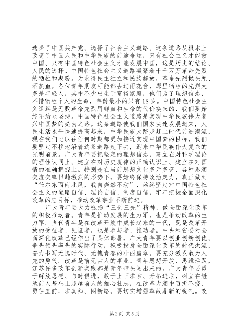 在“五四”青年座谈会上的讲话发言_第2页