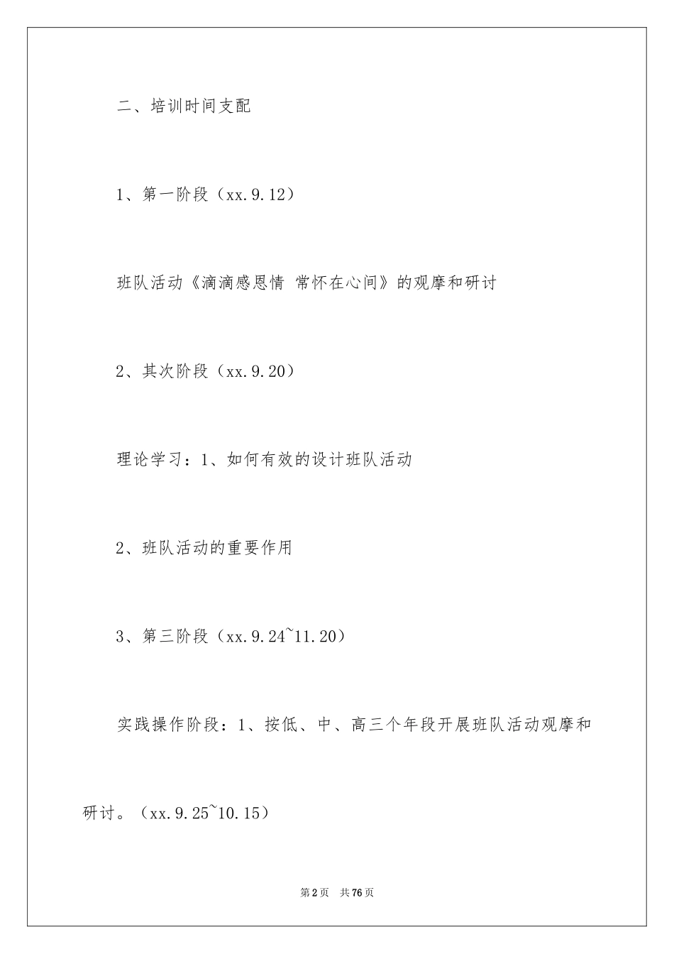 2024培训计划_281_第2页