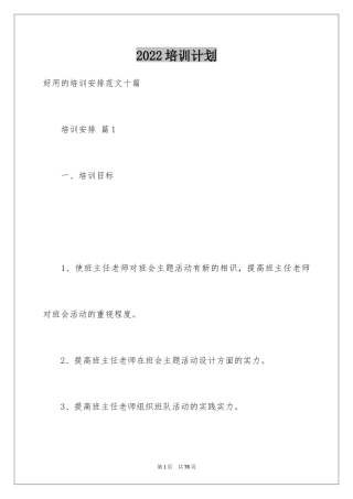 2024培训计划_281