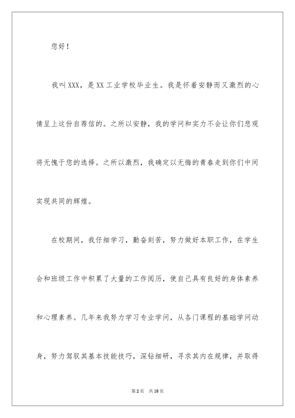 2024大专求职自荐信_7_第2页