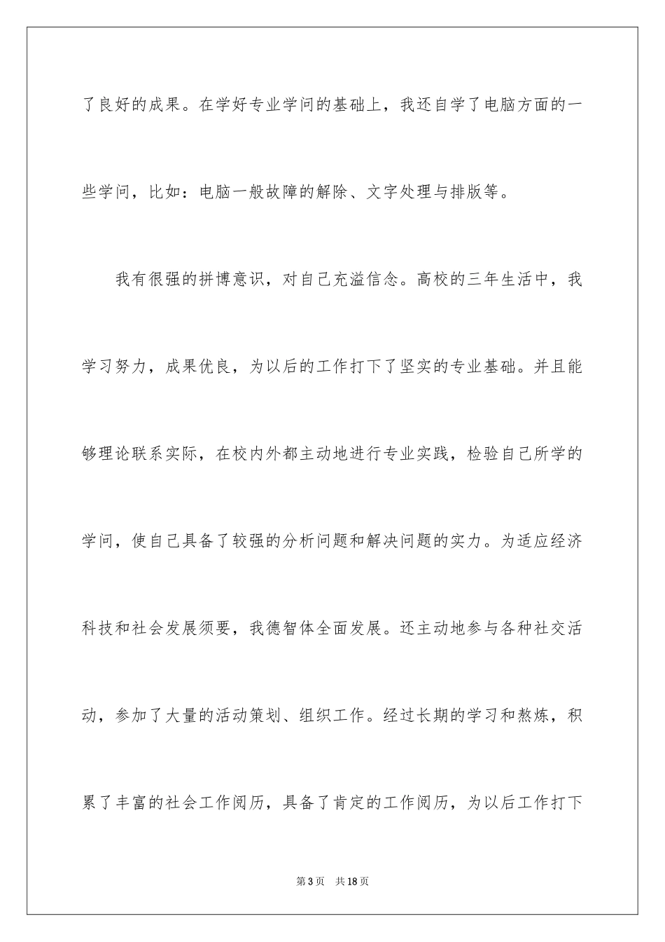 2024大专求职自荐信_7_第3页