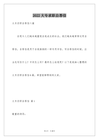 2024大专求职自荐信_7
