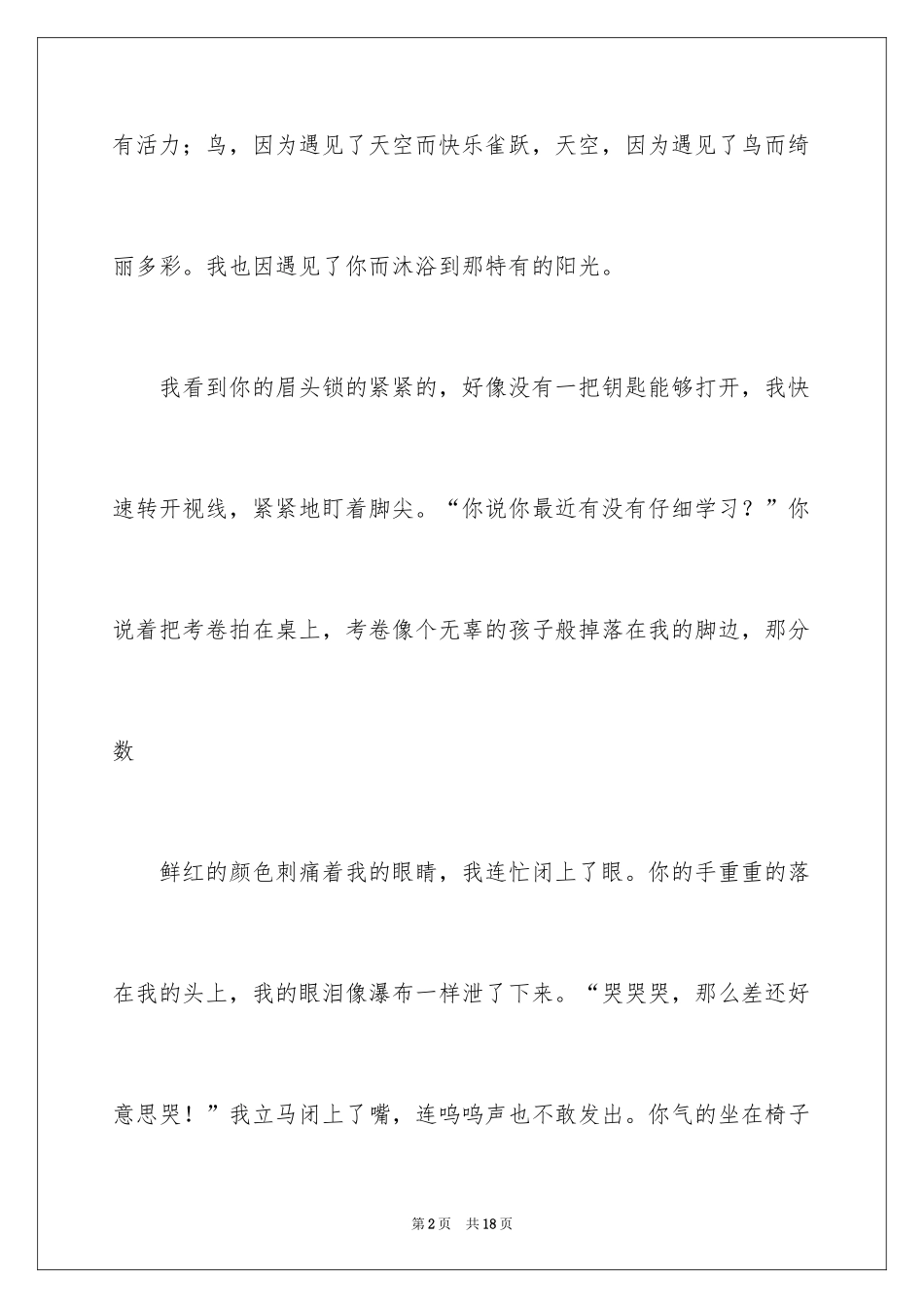 2024初中遇见作文_9_第2页