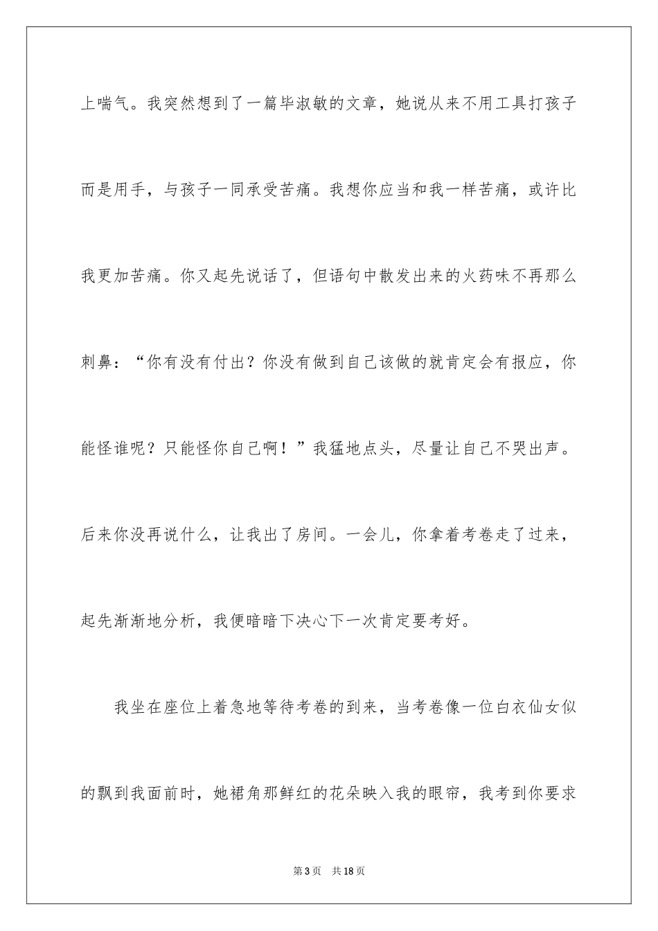 2024初中遇见作文_9_第3页