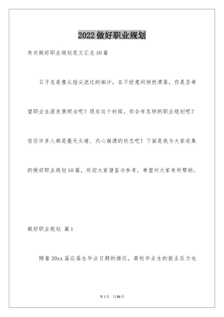 2024做好职业规划_176