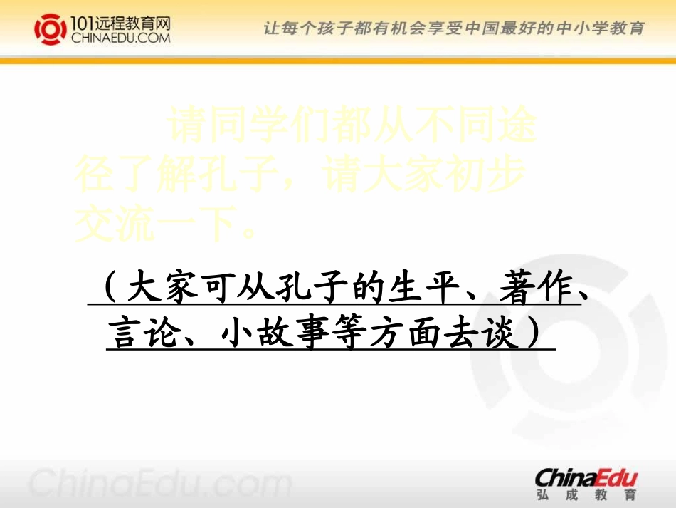 《孔子》课件_第2页