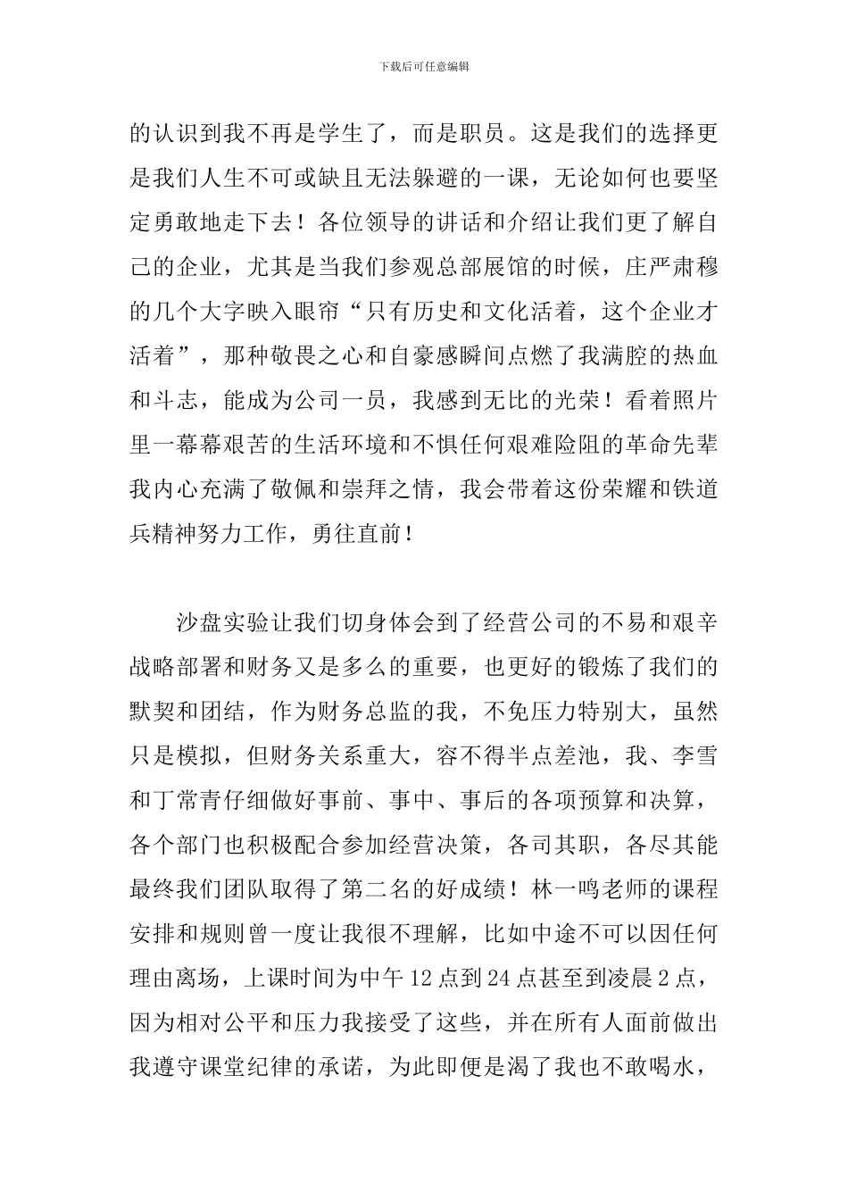 精编新职员工作心得体会_第2页