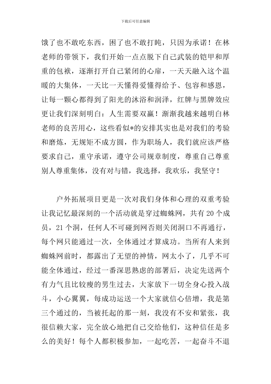 精编新职员工作心得体会_第3页