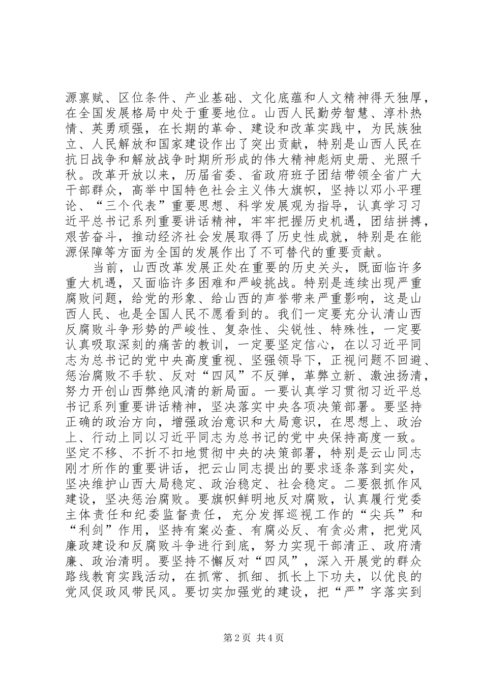 在全省领导干部大会上的讲话发言王儒林深感任务艰巨_1_第2页