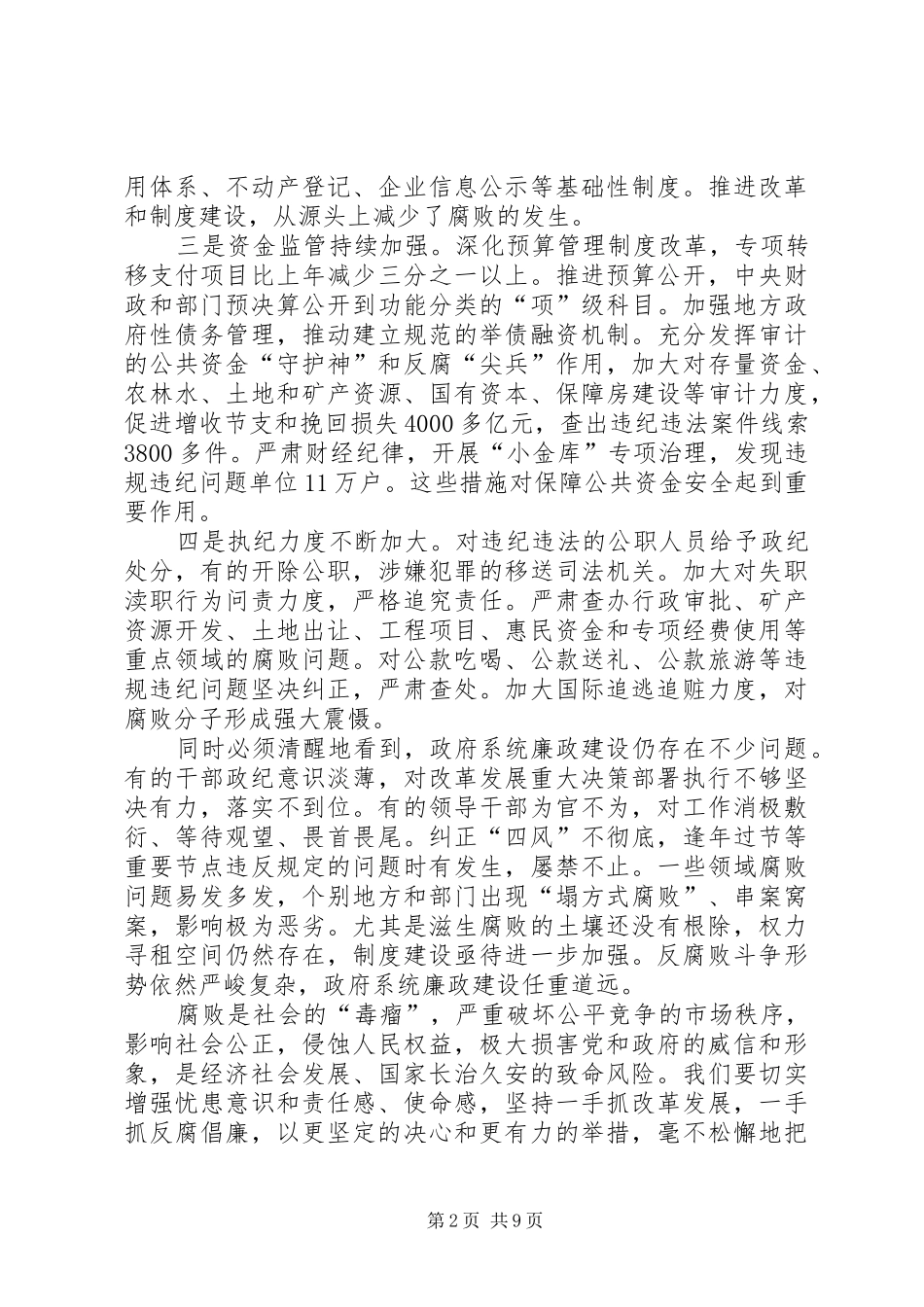 李克强总理讲话发言_第2页