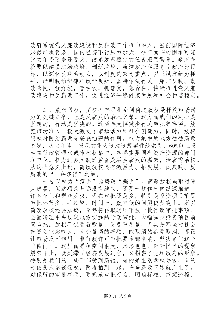 李克强总理讲话发言_第3页