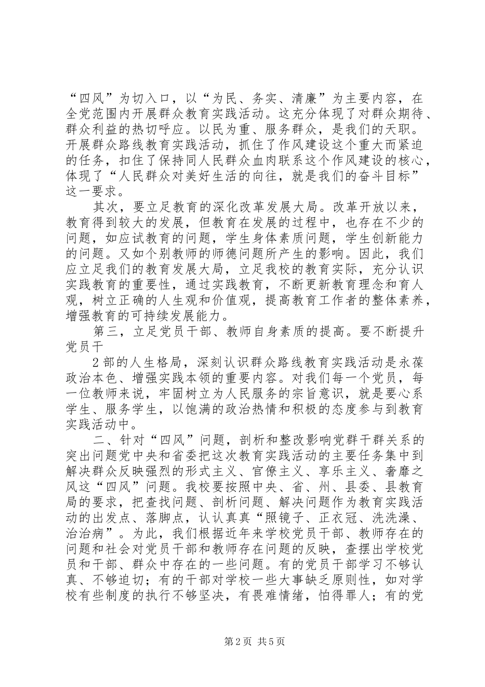 在党的群众路线教育实践活动动员会上的讲话发言_第2页