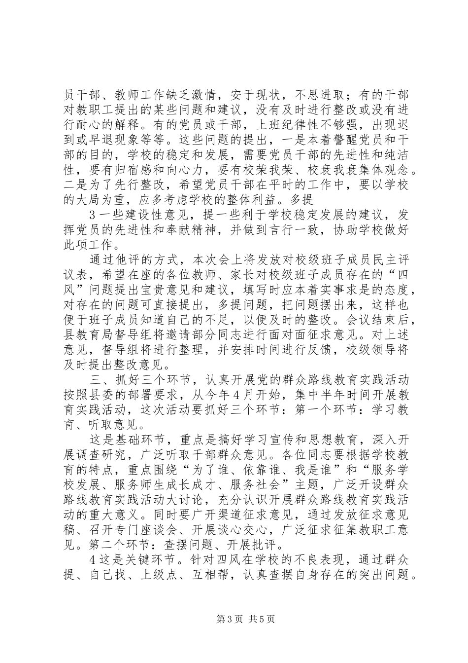 在党的群众路线教育实践活动动员会上的讲话发言_第3页