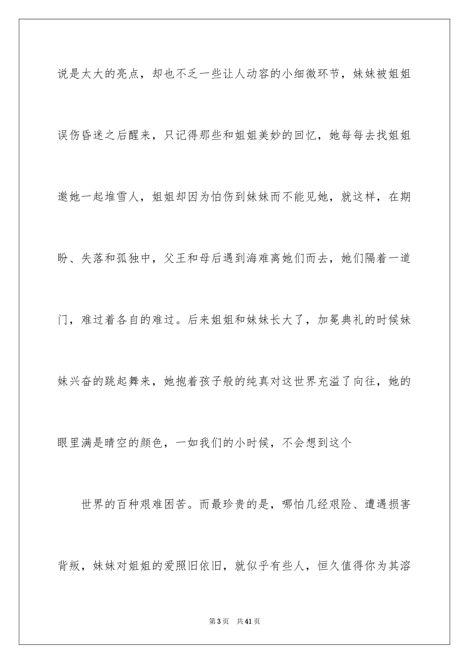 2024冰雪奇缘观后感_27_第3页