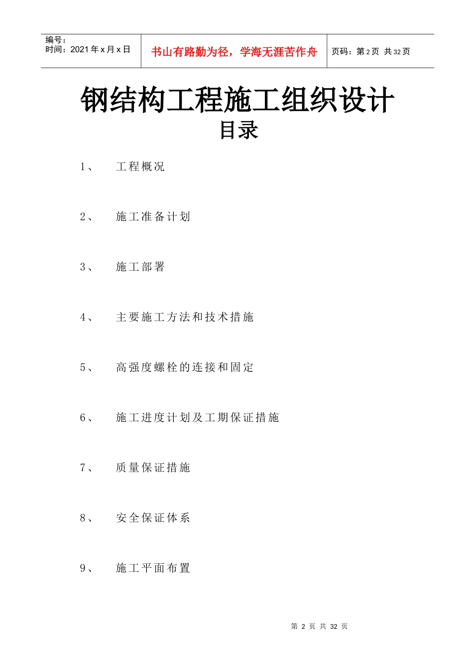 新钢结构工程施工组织设计_第2页