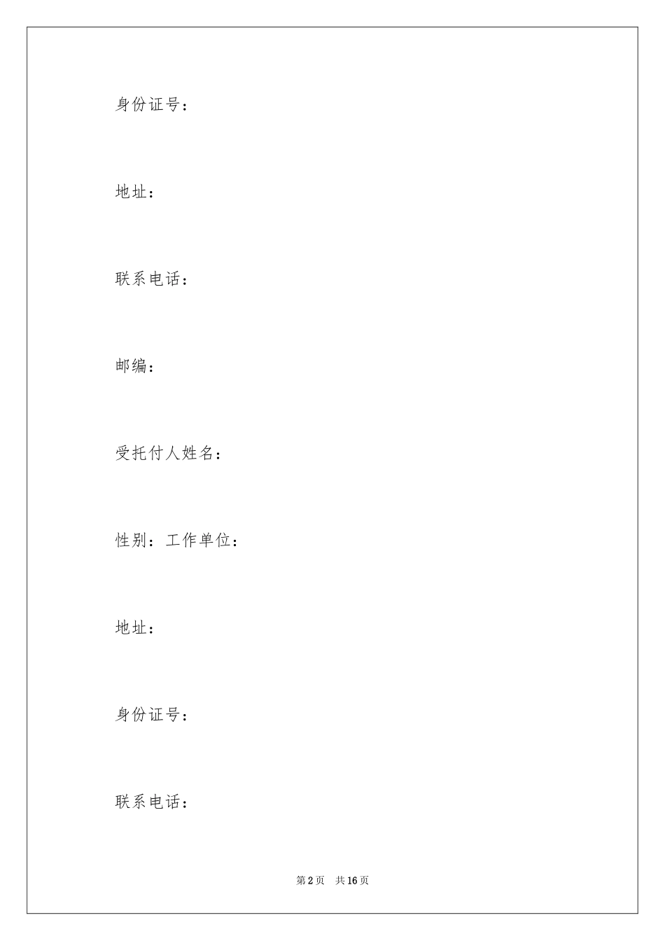 2024个人委托书_338_第2页