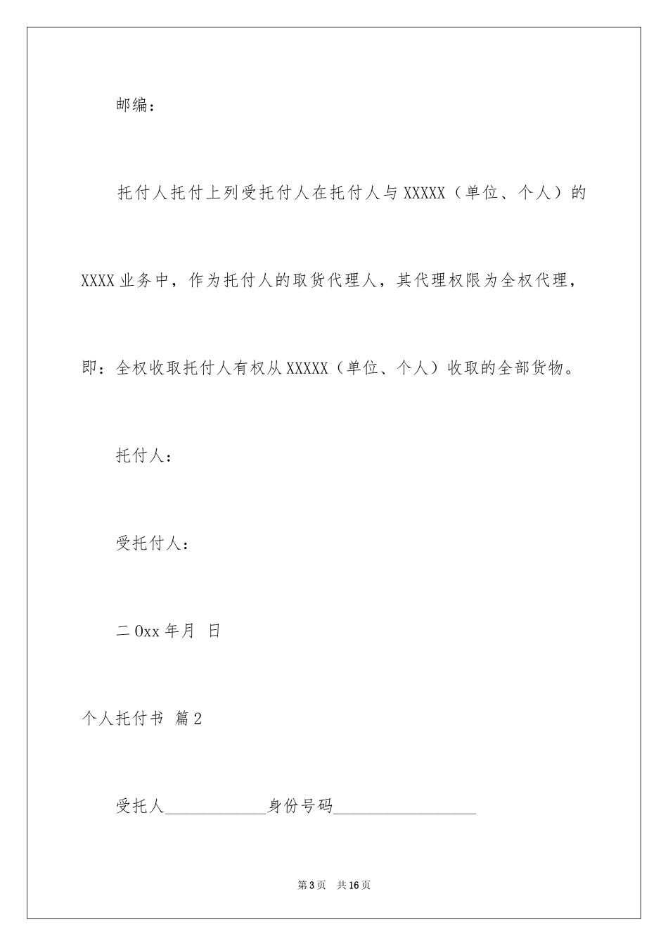 2024个人委托书_338_第3页