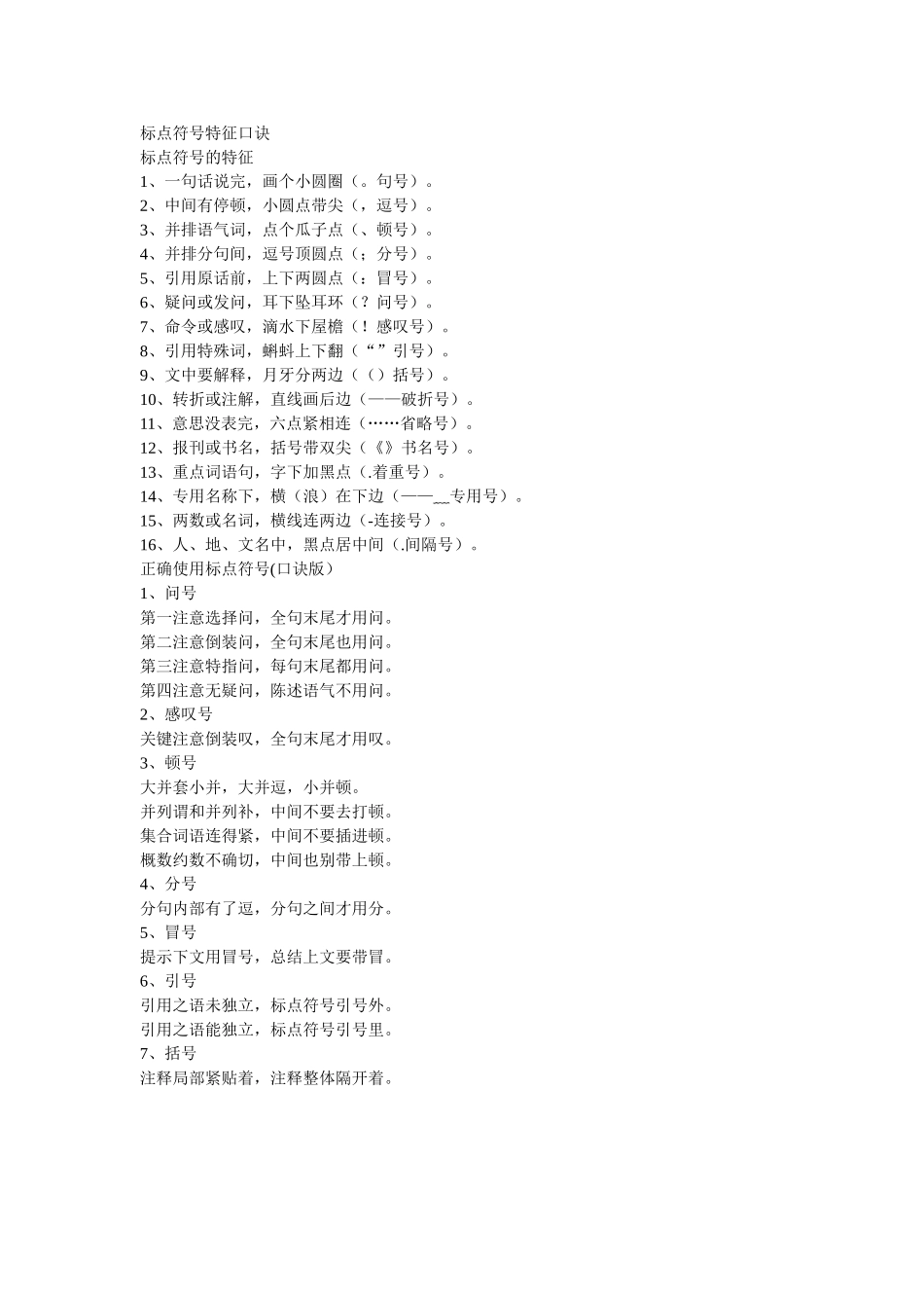 标点符号特征口诀_第1页