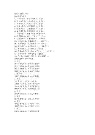 标点符号特征口诀