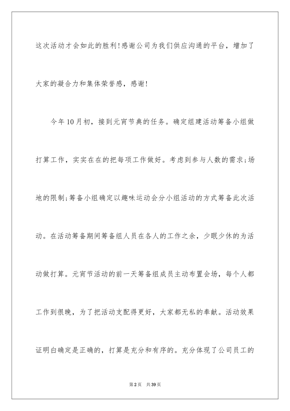 2024公司元宵节活动总结_7_第2页