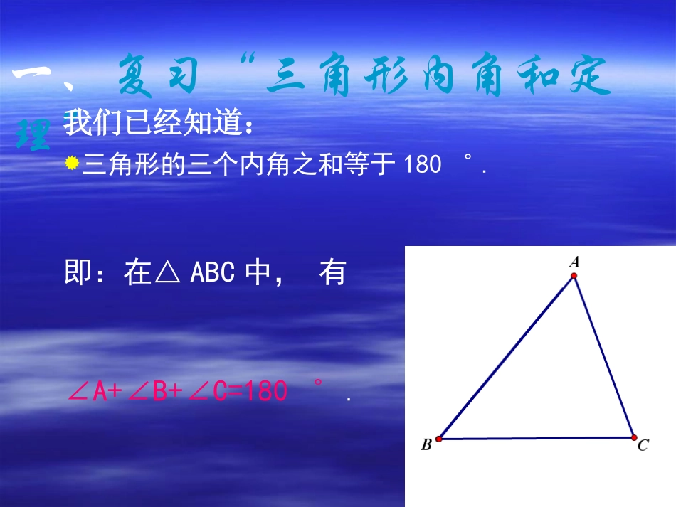 三角形内角和定理的证明_第3页