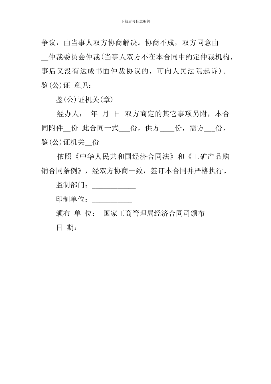 煤矿行业购销合同_第2页