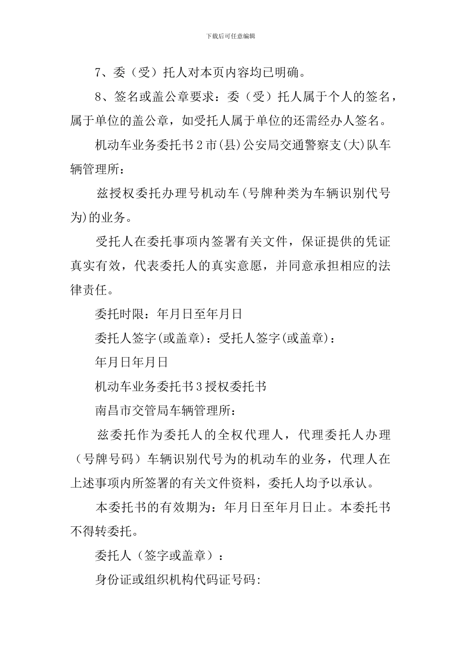 机动车业务委托书_第2页