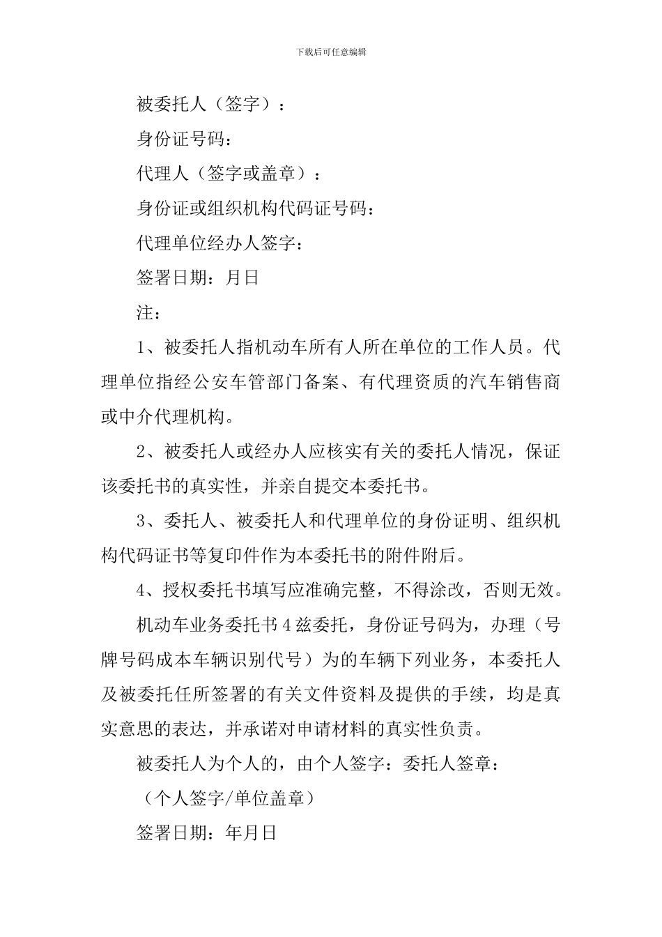 机动车业务委托书_第3页