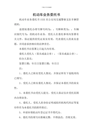 机动车业务委托书